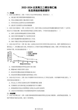 2022-2024北京高三二模生物汇编：生态系统的物质循环-答案