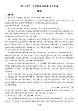 2013-2022北京高中合格考语文汇编：作文-答案