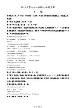 2025北京一六一中高一10月月考英语（教师版）-答案