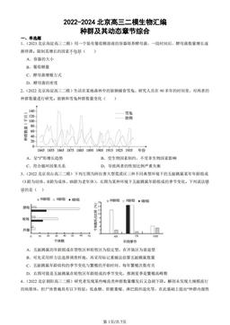 2022-2024北京高三二模生物汇编：种群及其动态章节综合-答案
