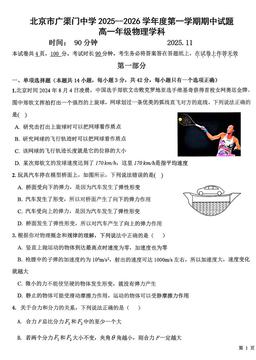 2025北京广渠门中学高一（上）期中物理-试题