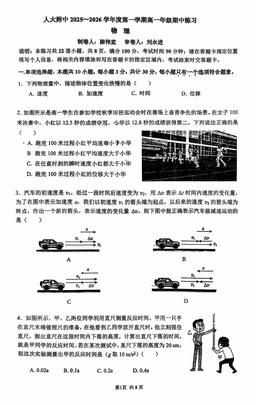 2025北京人大附中高一（上）期中物理（教师版）-答案