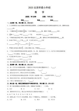 2023北京怀柔小升初数学（教师版）-答案
