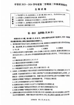 2024北京平谷高三零模生物-答案