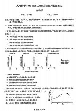 2025北京人大附中高三（下）开学考生物-答案