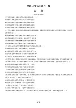 2022北京通州高三一模生物（教师版）-答案