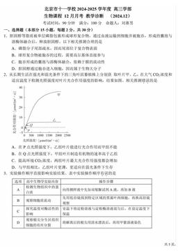 2024北京十一学校高三12月月考生物-答案
