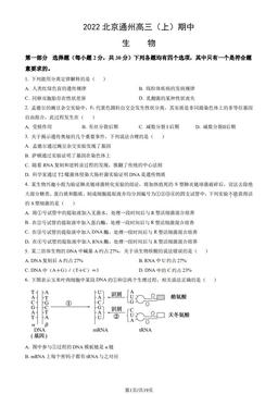 2022北京通州高三（上）期中生物（教师版）-答案