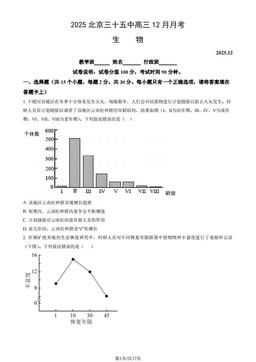 2025北京三十五中高三12月月考生物（教师版）-答案