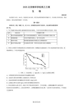 2025北京精华学校高三三模生物（教师版）-答案