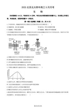 2025北京北大附中高三5月月考生物（教师版）-答案
