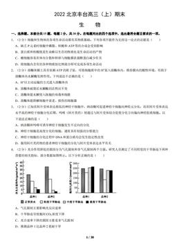 2022北京丰台高三（上）期末生物（教师版）-答案
