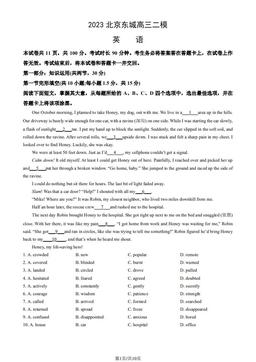 2023北京东城高三二模英语（教师版）-答案