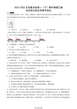 2023-2025北京重点校高一（下）期中物理汇编：运动和力的关系章节综合-答案
