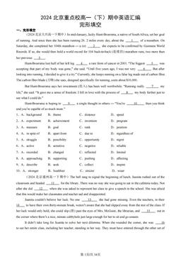 2024北京重点校高一（下）期中英语汇编：完形填空-答案
