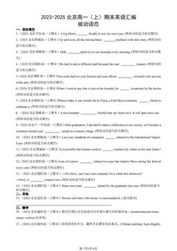 2023-2025北京高一（上）期末英语汇编：被动语态-答案