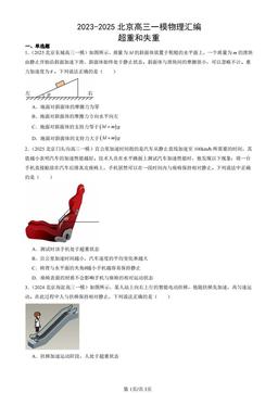 2023-2025北京高三一模物理汇编：超重和失重-答案