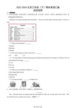 2022-2024北京三年级（下）期末英语汇编：阅读选择-答案