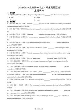2023-2025北京高一（上）期末英语汇编：定语从句-答案