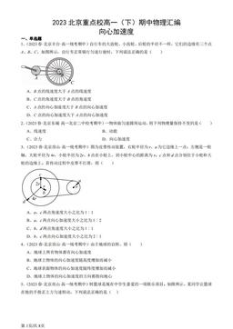2023北京重点校高一（下）期中物理汇编：向心加速度-答案