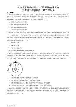 2023北京重点校高一（下）期中物理汇编：万有引力与宇宙航行章节综合3-答案