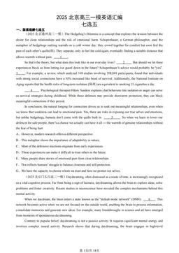 2025北京高三一模英语汇编：七选五-答案