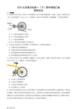 2023北京重点校高一（下）期中物理汇编：圆周运动-答案