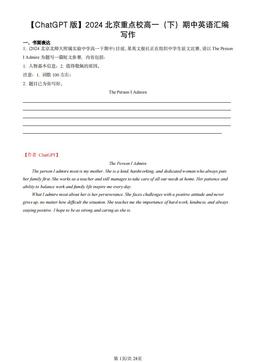 2024北京重点校高一（下）期中英语汇编：写作-答案