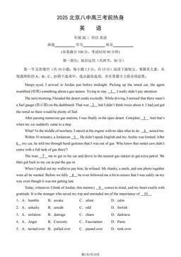 2025北京八中高三考前热身英语（教师版）-答案
