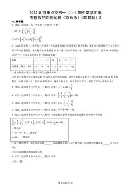 2024北京重点校初一（上）期中数学汇编：有理数的四则运算（京改版）（解答题）2-答案