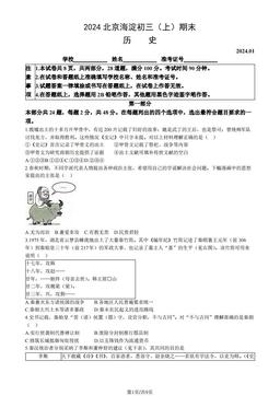 2024北京海淀初三（上）期末历史（教师版）-答案