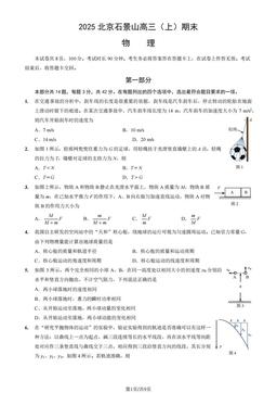 2025北京石景山高三（上）期末物理（教师版）-答案