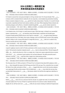 2024北京高三一模英语汇编：用单词的适当形式完成短文-答案