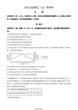 2023北京高三（上）开学考生物（教师版）-答案