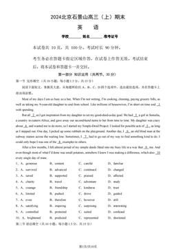 2024北京石景山高三（上）期末英语（教师版）-答案