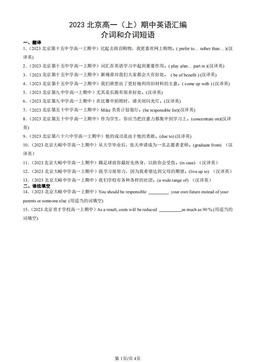 2023北京高一（上）期中英语汇编：介词和介词短语-答案