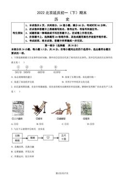 2022北京延庆初一（下）期末历史（教师版）-答案