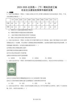 2023-2025北京高一（下）期末历史汇编：社会主义建设在探索中曲折发展-答案
