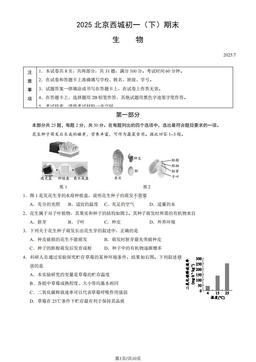 2025北京西城初一（下）期末生物（教师版）-答案