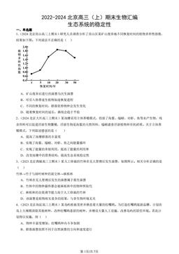 2022-2024北京高三（上）期末生物汇编：生态系统的稳定性-答案