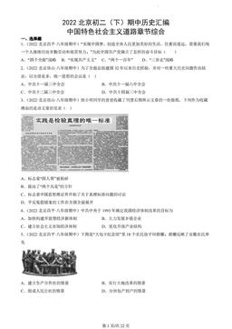 2022北京初二（下）期中历史汇编：中国特色社会主义道路章节综合-答案