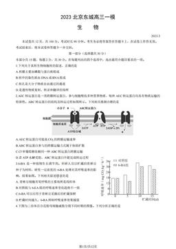 2023北京东城高三一模生物（教师版）-答案