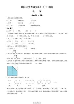 2023北京东城五年级（上）期末数学（教师版）-答案