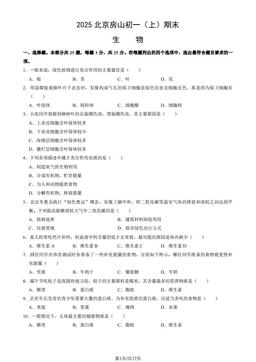 2025北京房山初一（上）期末生物（教师版）-答案