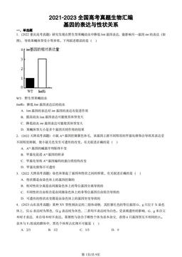 2021-2023全国高考真题生物汇编：基因的表达与性状关系-答案