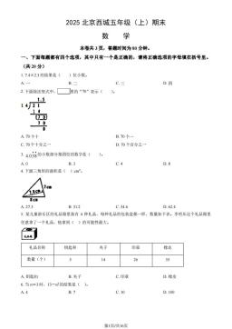 2025北京西城五年级（上）期末数学（教师版）-答案