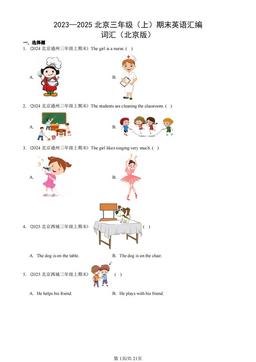 2023—2025北京三年级（上）期末英语汇编：词汇（北京版）-答案