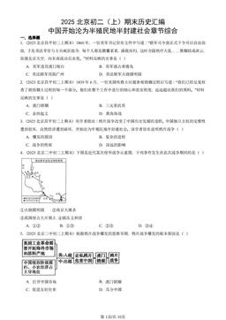 2025北京初二（上）期末历史汇编：中国开始沦为半殖民地半封建社会章节综合-答案