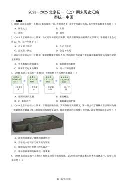 2023—2025北京初一（上）期末历史汇编：秦统一中国-答案