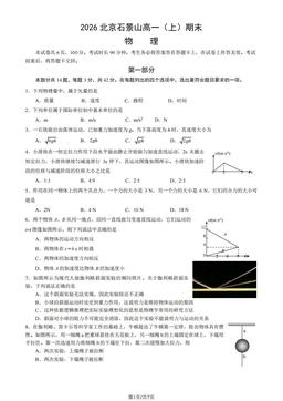 2026北京石景山高一（上）期末物理（教师版）-答案